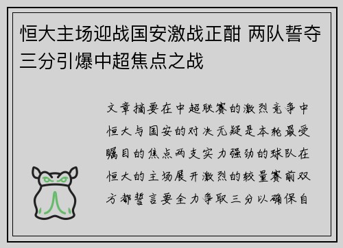 恒大主场迎战国安激战正酣 两队誓夺三分引爆中超焦点之战