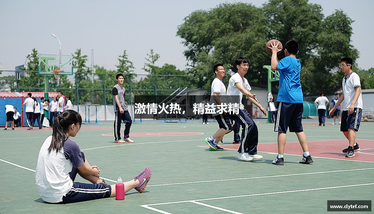 激情火热，精益求精